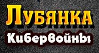 ЧЕКИЗМ. В банде русских кибертеррористов 7300 чекистов с годовым бюджетом &#36; 127 млн.