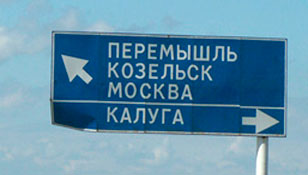 СМЕРТЬ РОССИИ. Жители Домодедова решили создать независимую республику Перемышль