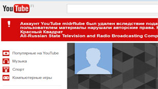 Скандал: YouTube удалил аккаунт путинской банды «МИД РФ» 